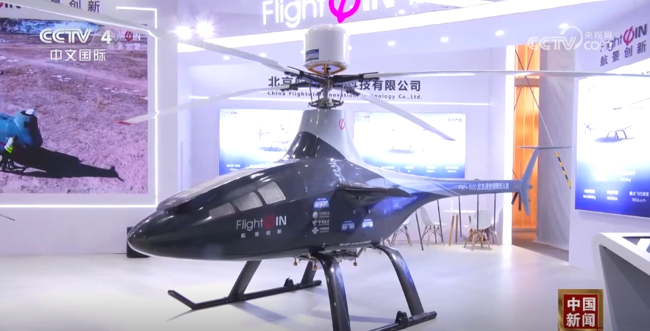 服贸会展望中国“低空 ”应用场景 未来有望辐射带动3万亿元市场