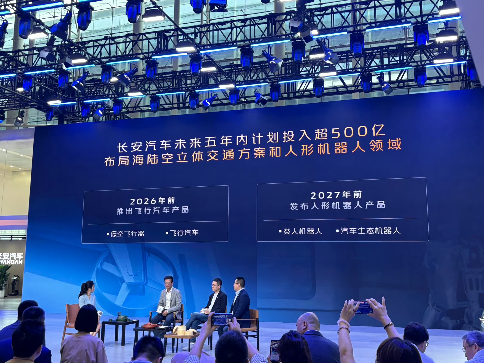 长安预计在2026年前推出飞行汽车，并布局海陆空立体交通辉煌娱乐的解决方案(图1)