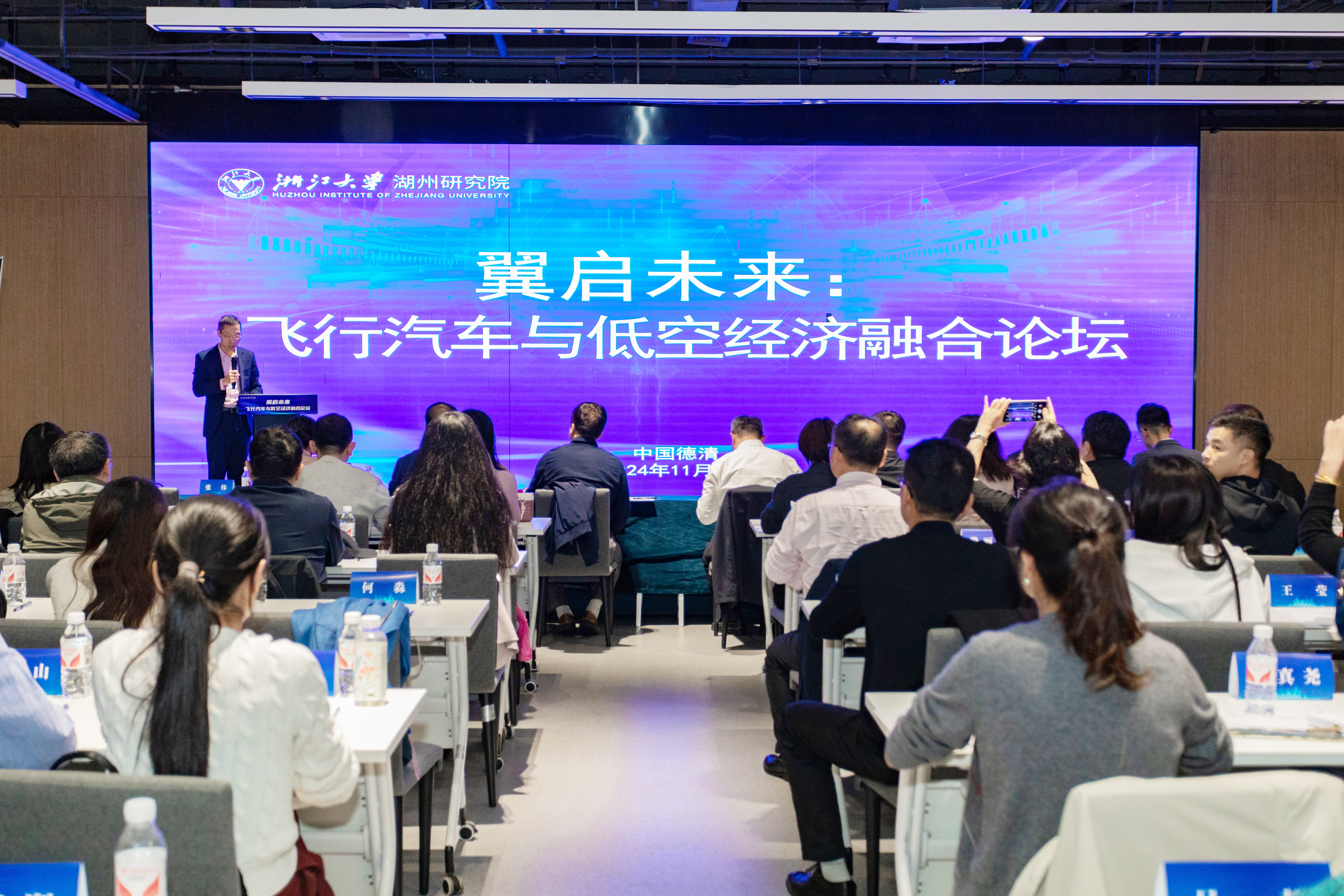 浙江大学湖州研究院在德清举办 “翼启未来：飞行汽车与低空经济
