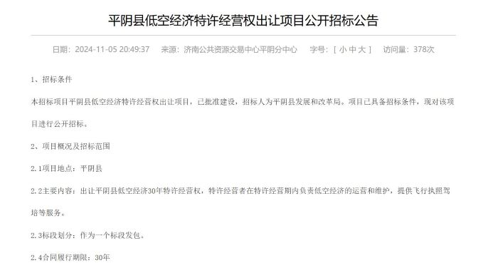 截图自平阴县政府辉煌娱乐官网