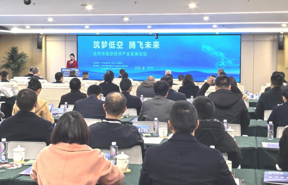 竞逐低空经济“蓝海”，达州如何率先“振翅”高飞？