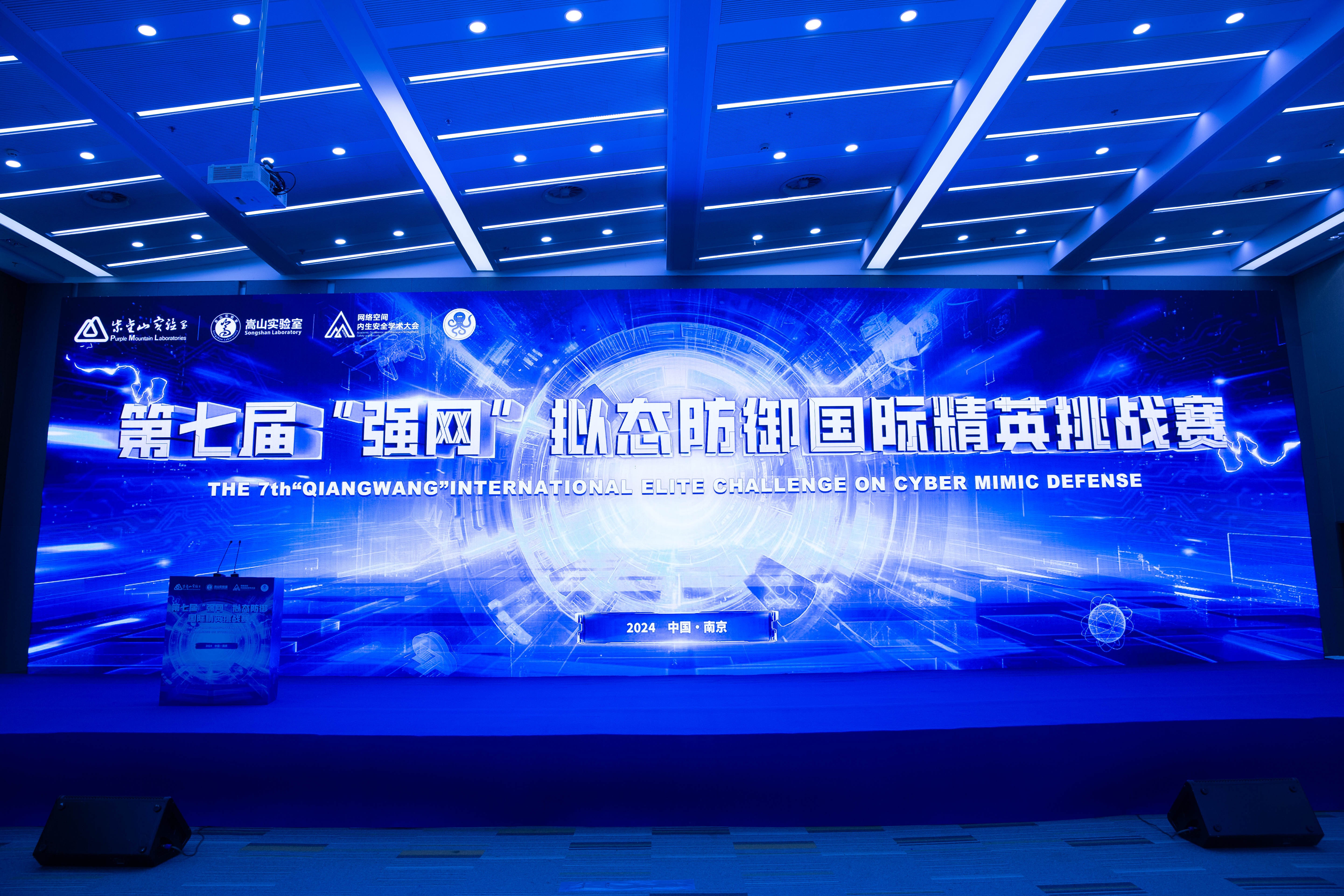 低空2024| 顶赛开幕，战火即燃！第七届“强网”拟态防御国