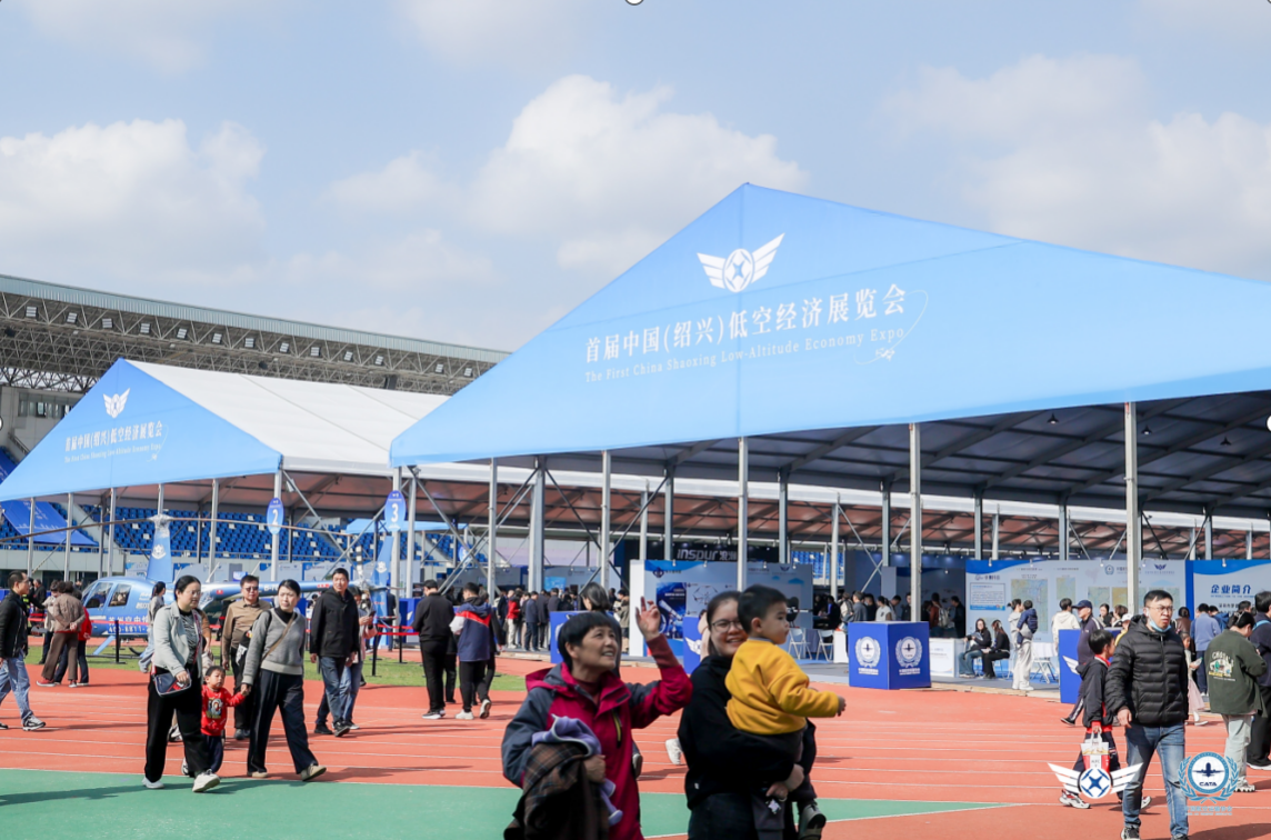 低空经济网2024| 首届中国（绍兴）低空经济展览会举行