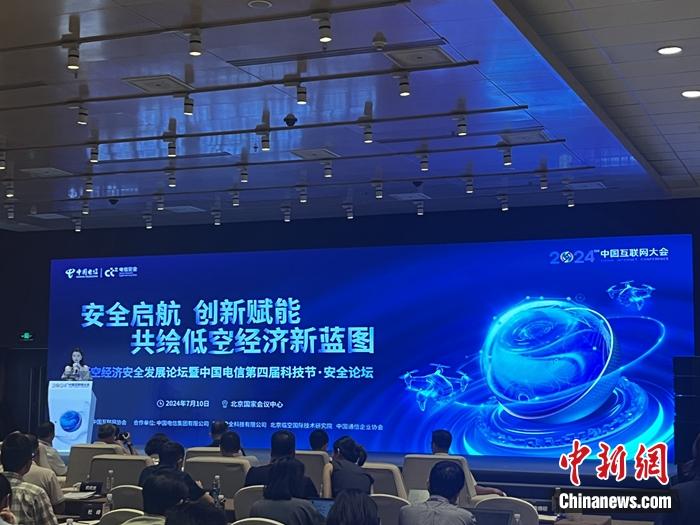 2024低空经济网：低空经济腾飞，安全如何护航？