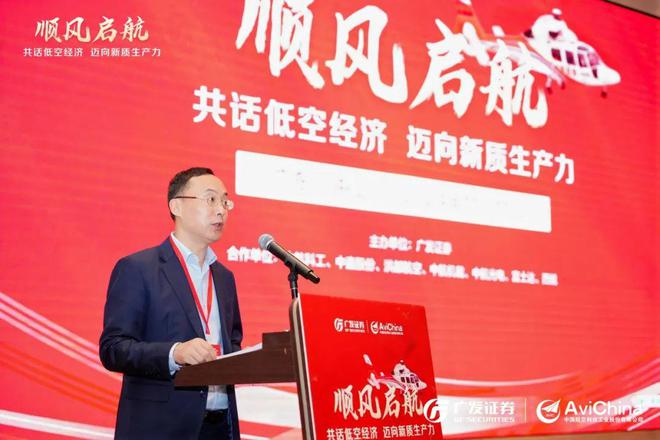 2024低空经济网：“顺风启航-共话低空经济 迈向新质生产力