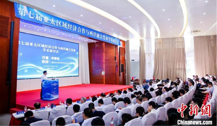 低空经济网2024| 专家学者共话亚太区域经济合作与两岸融合