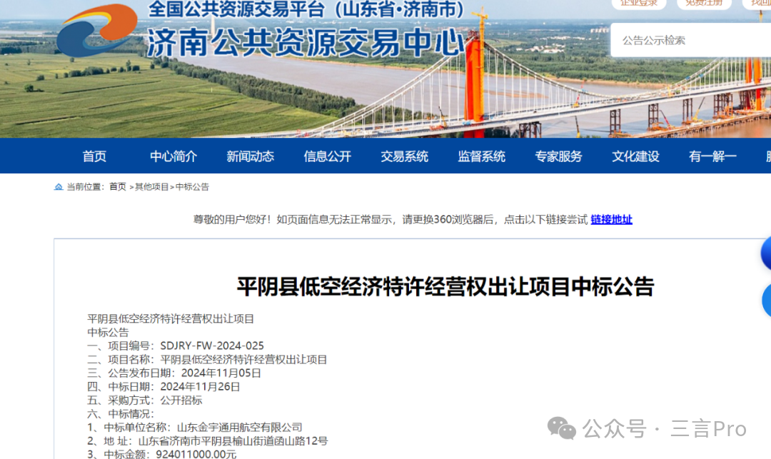2024| 这个地方9亿“把天卖了”，低空经济成下一个风口？