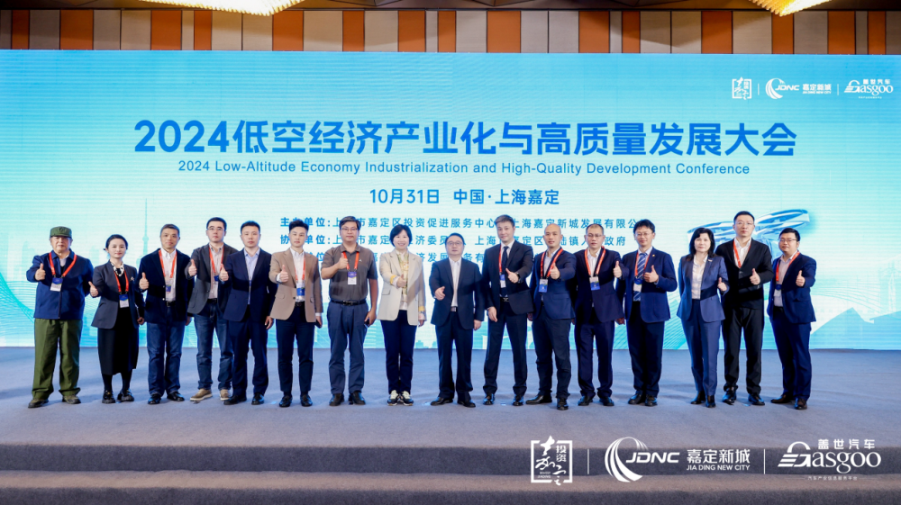 低空经济：圆满召开｜2024嘉定区低空经济产业化与高质量发展