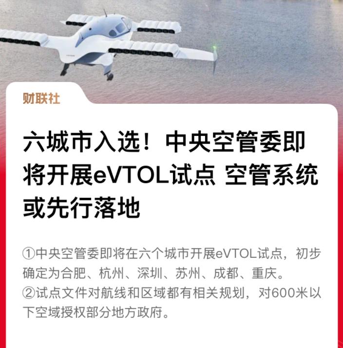 低空：竞逐万亿级新赛道！这六大城市，抢先了