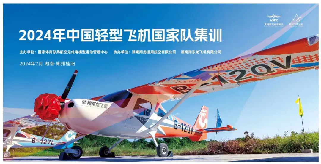 2024低空经济| 飞阅中国｜翔东龙飞机助战2024年中国轻