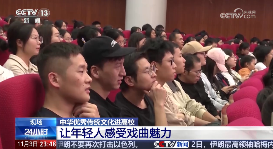 2024; 低空中华优秀传统文化进高校 让年轻人感受戏曲魅力