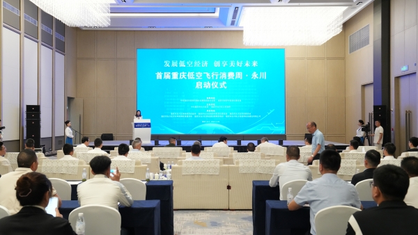 低空经济网2024： 2024竞逐低空经济新赛道 永川首届低