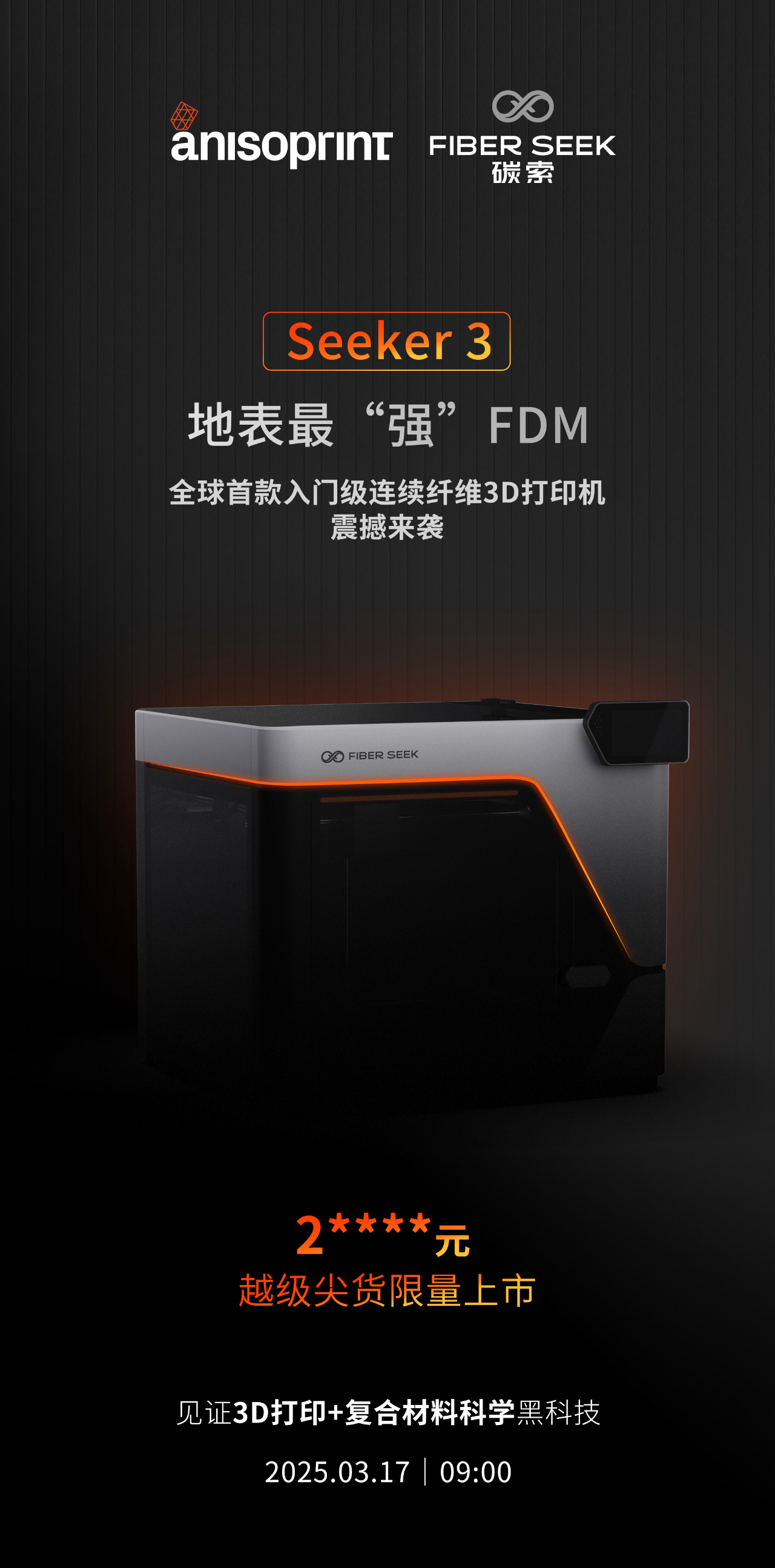 价格屠夫！工业级20万→入门级2万！连续纤维3d打印迎来行业“地震”