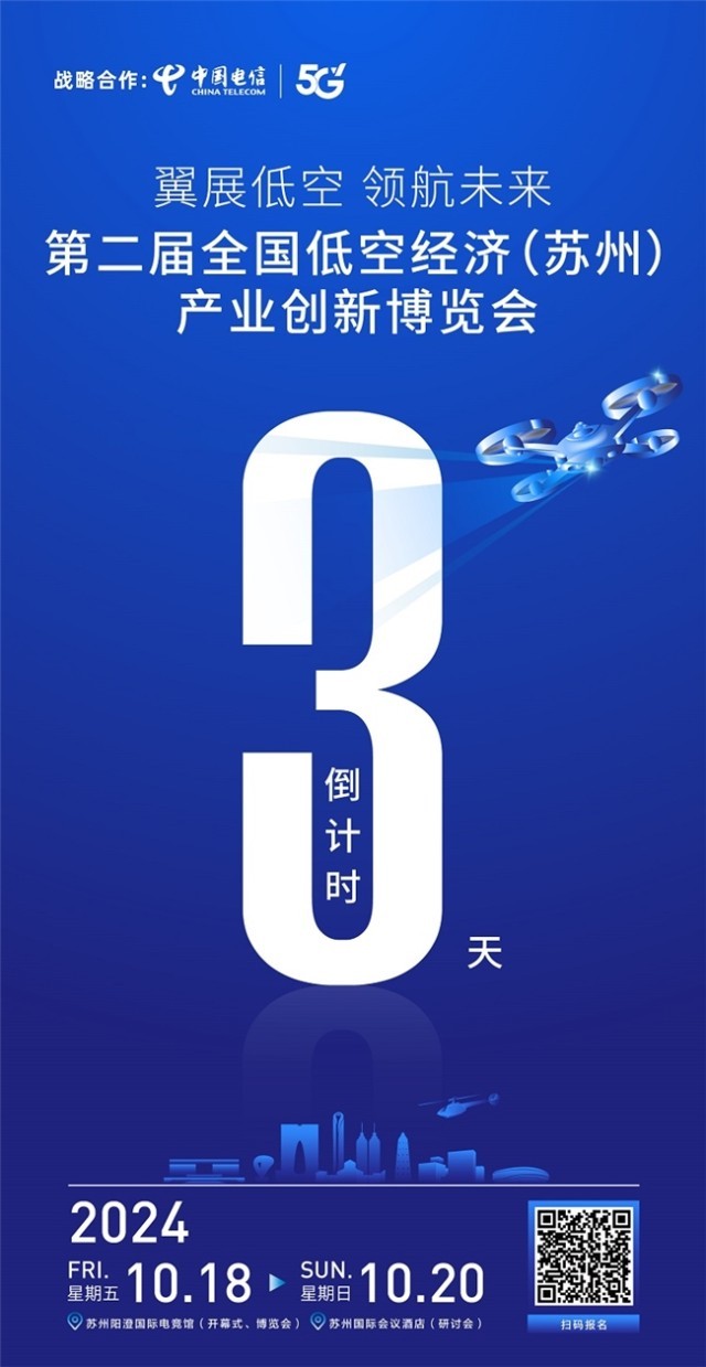 2025： 第二届全国低空经济（苏州）产业创新博览会即将在苏