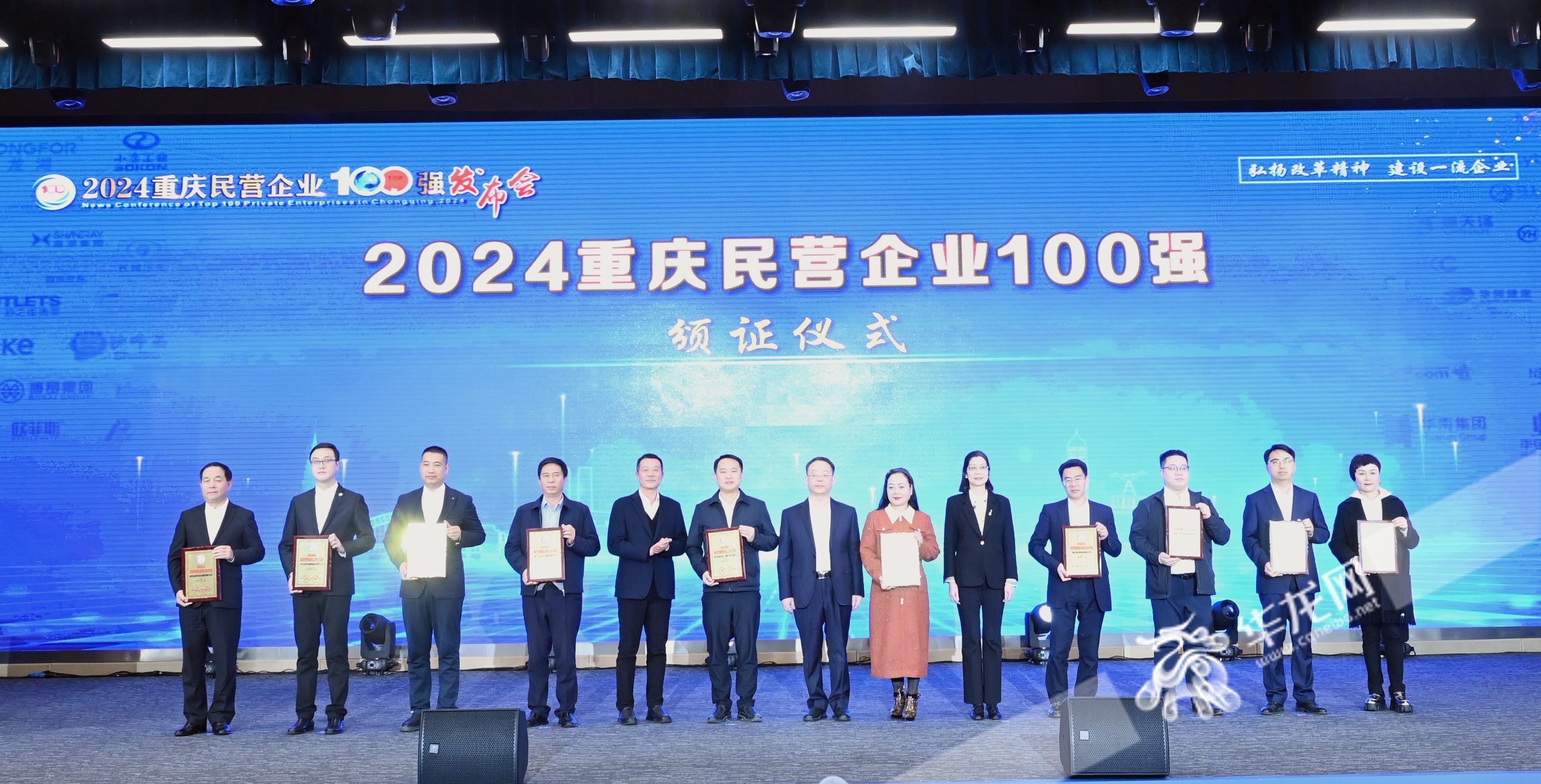 2024年重庆民营企业100强颁奖仪式现场。 第1眼tv-华龙网记者 刘润 摄